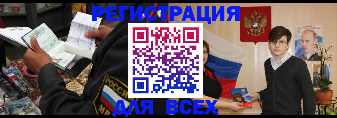 прописка 2025 в Урайе