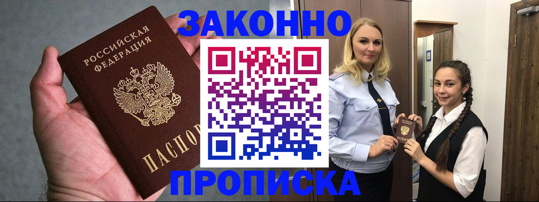 прописка гарантия в Урайе